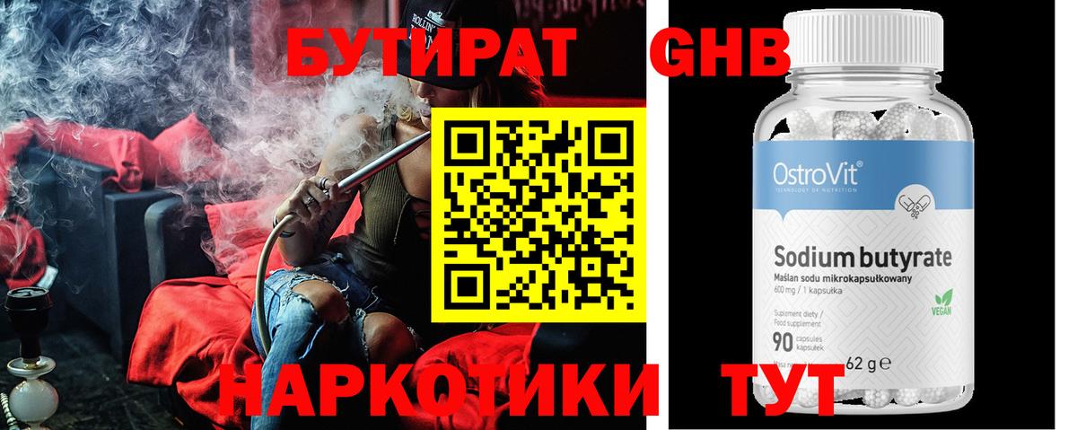 Бутират буратино Кувандык