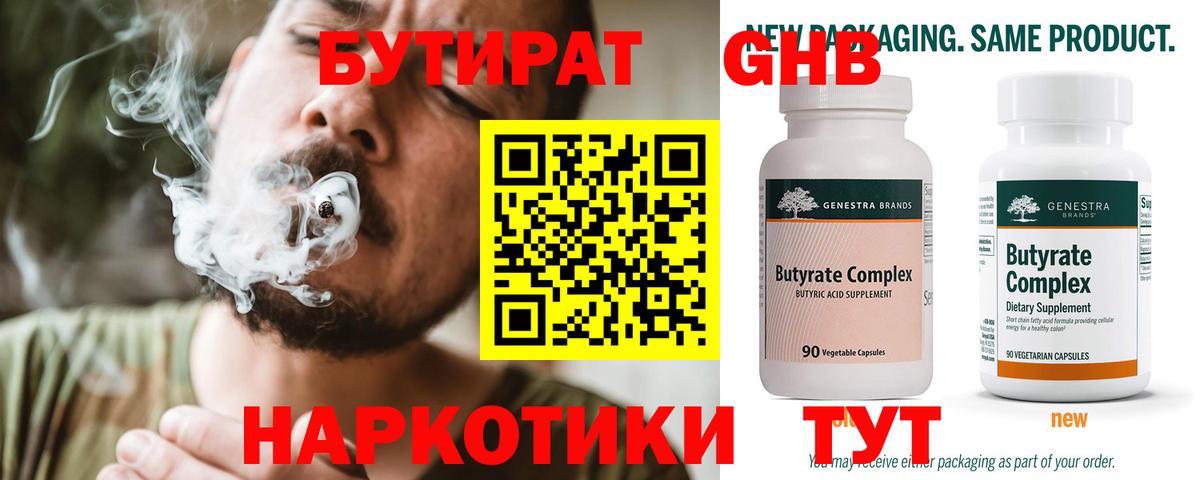 БУТИРАТ GHB  Вход с VPN  Кувандык 