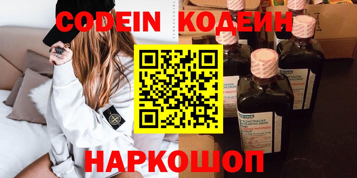 Кодеин напиток Lean (лин) Кувандык