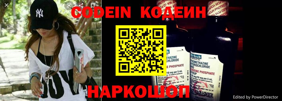 Кодеин напиток Lean (лин)  Codein Purple Drank  Вход с VPN  Кувандык 