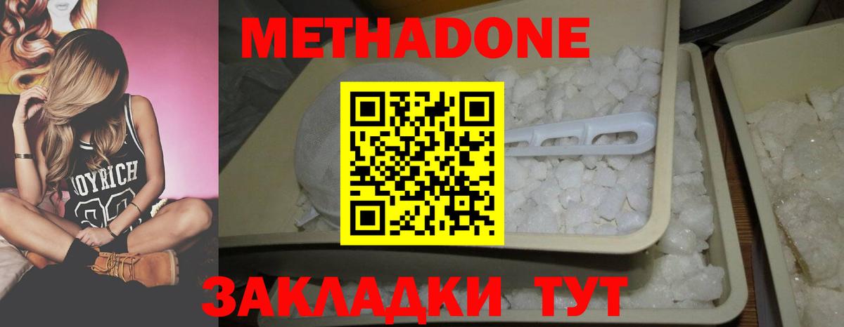 Метадон белоснежный Кувандык